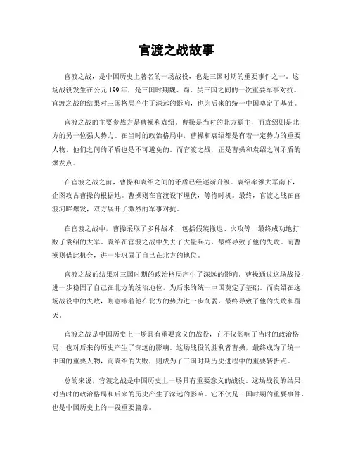 官渡之战故事