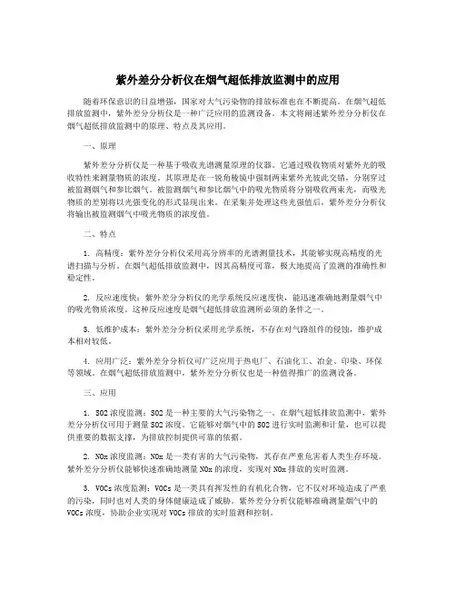 紫外差分分析仪在烟气超低排放监测中的应用