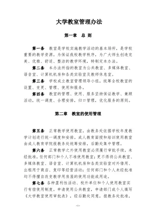 大学教室管理办法