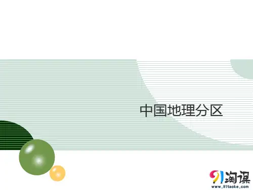 原创2：5.4中国地理分区