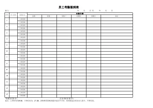 考勤签到表-手签版