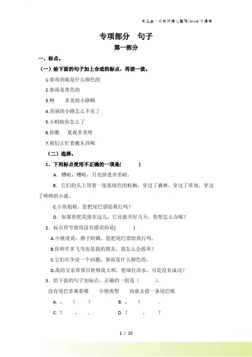 一年级下册语文专项复习练-句子_冀教版
