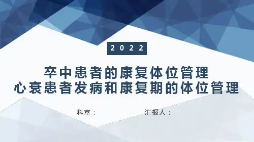 偏瘫患者体位护理