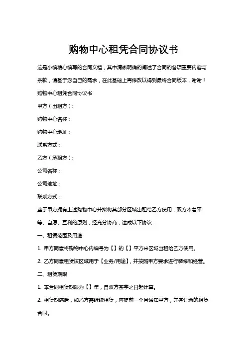 购物中心租凭合同协议书