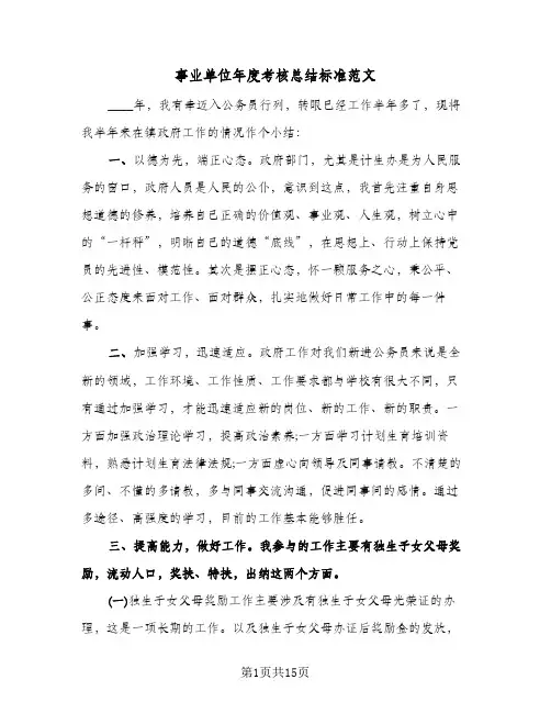2023年事业单位年度考核总结标准范文(5篇)
