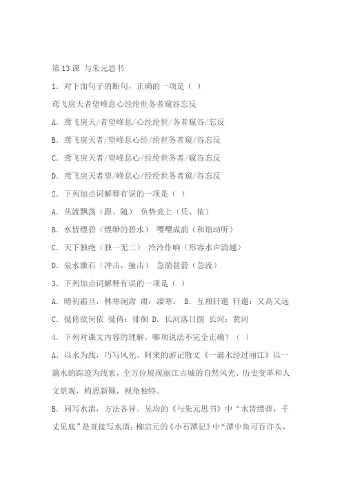 《与朱元思书》同步分层练习(原卷版+解析版)