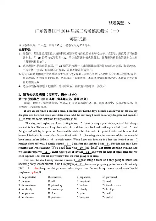 广东省湛江市2014届高三高考模拟测试(一)英语试题及答案