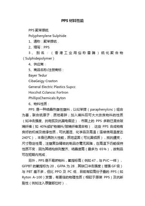 PPS材料性能