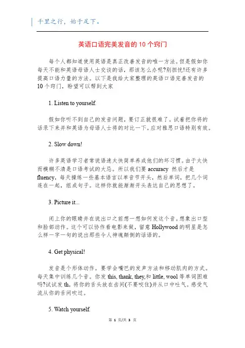 英语口语完美发音的10个窍门