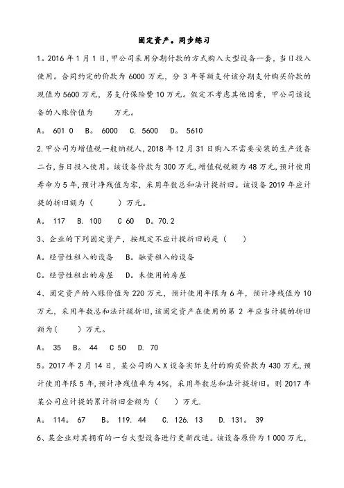 初级会计实务第二章第五节固定资产
