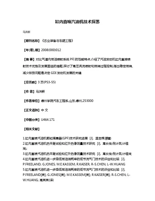 缸内直喷汽油机技术探悉