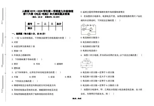 人教版2019-2020学年度上学期九年级物理全一册第十六章《电压-电阻》单元测试题及答案