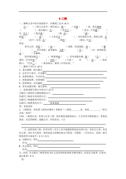 八年级语文上册第三单元第9课《三峡》练习题1新人教版(含答案)