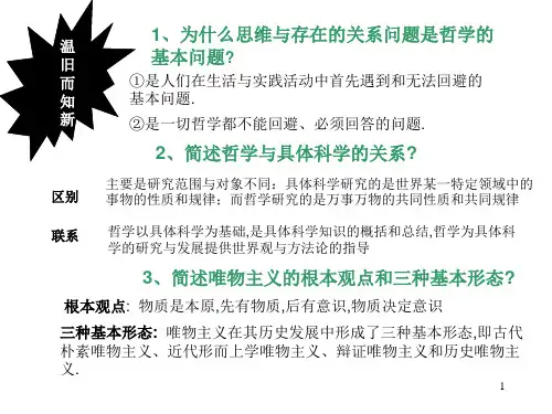 政治131真正的哲学都是时代的精神上的精华(新人教必修4)PPT课件
