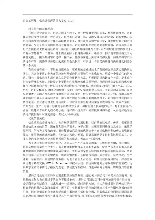 咨询工程师：供应链管理的四大支点