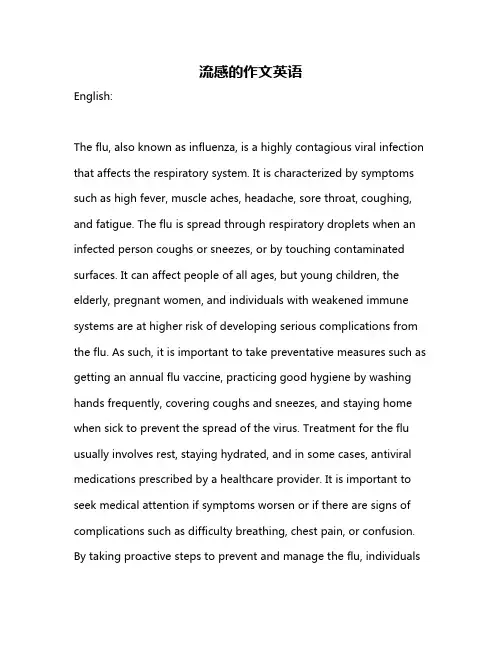 流感的作文英语