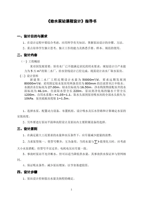 给水泵站设计指导书