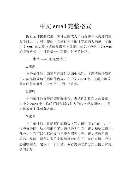中文email完整格式