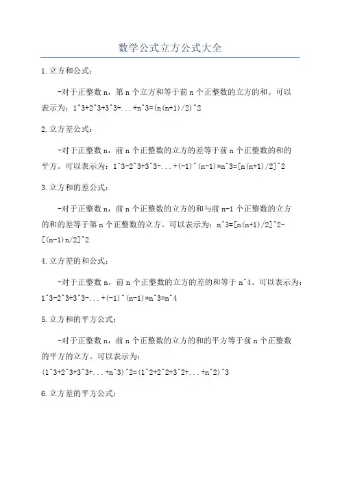 数学公式立方公式大全