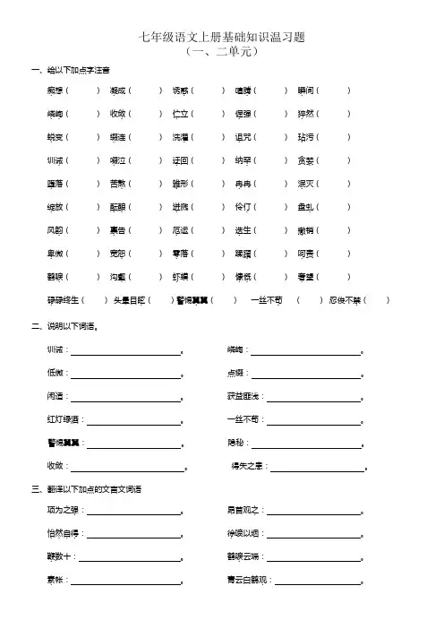 七年级语文上册基础知识温习题