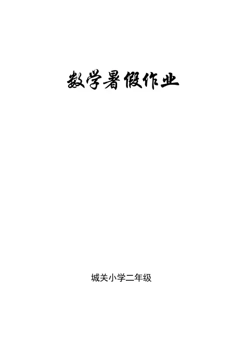 人教版小学二年级数学下册数学口算、脱式、竖式、应用题