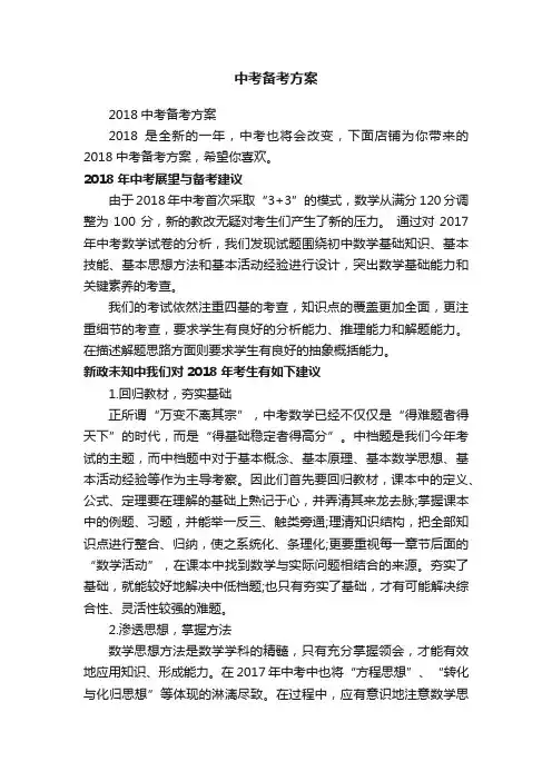 中考备考方案