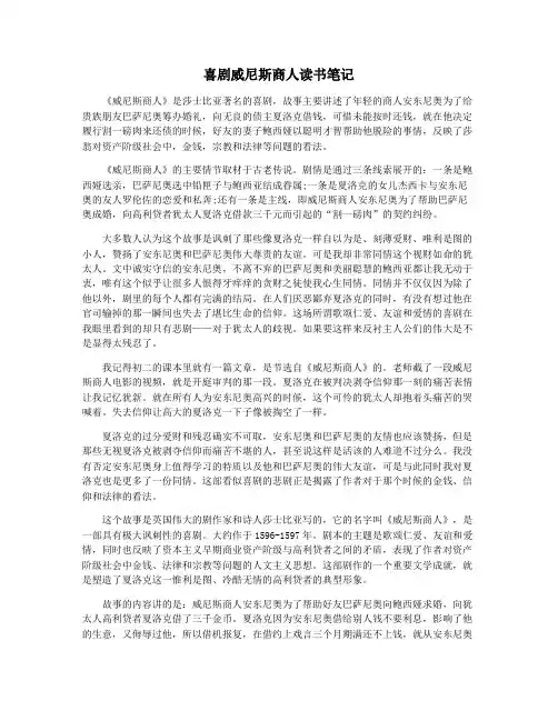 喜剧威尼斯商人读书笔记