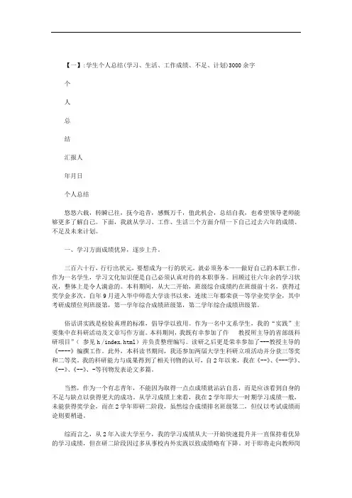 学期总结学习与不足范文