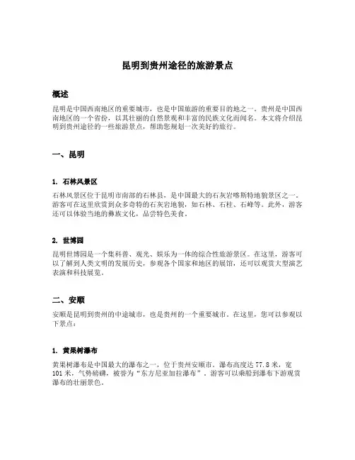 昆明到贵州途径的旅游景点