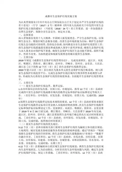 成都市生态保护红线实施方案
