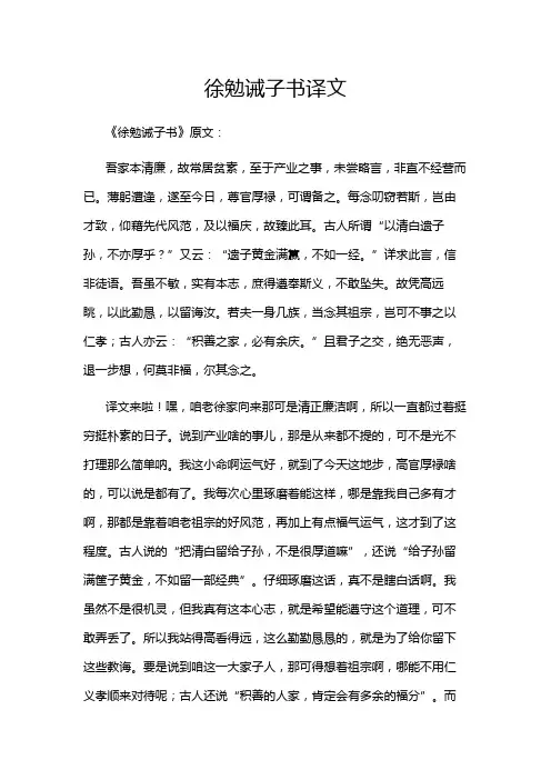 徐勉诫子书译文