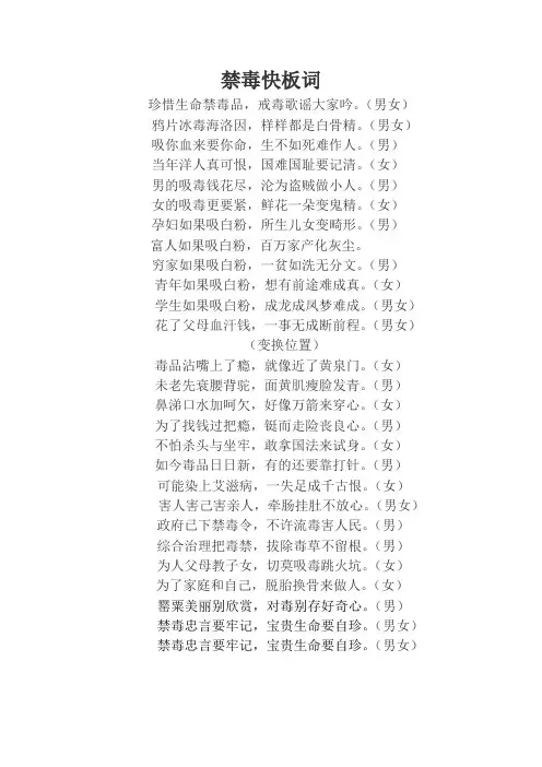 禁毒快板词