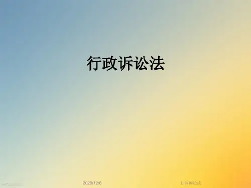 行政诉讼法