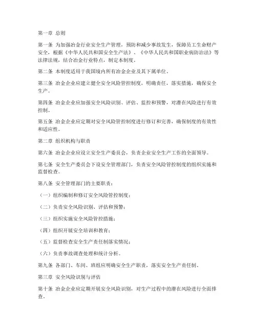 冶金安全风险管控制度