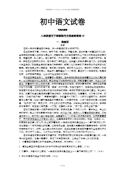 人教版八年级下册语文现代文阅读周周练14