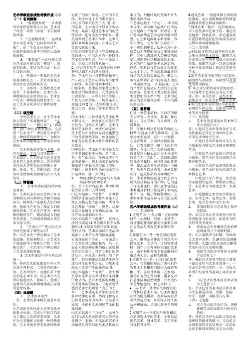 艺术学概论形成性考核作业(全部)