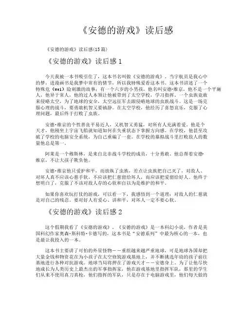《安德的游戏》读后感