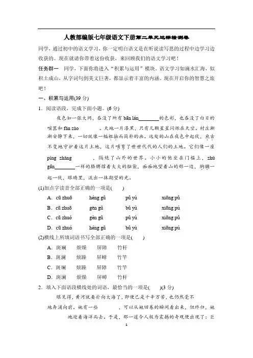 人教部编版七年级语文下册第二单元达标检测卷含答案