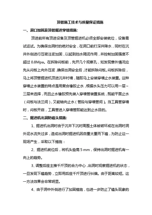 顶管施工技术与质量保证措施