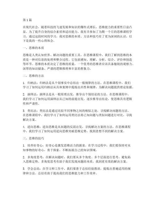 思维课程学习心得体会(2篇)