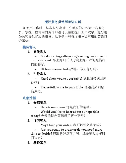 餐厅服务员常用英语口语