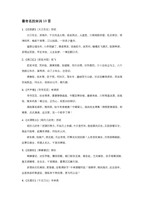 最有名的宋词10首