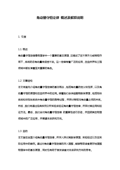 角动量守恒定律_概述及解释说明