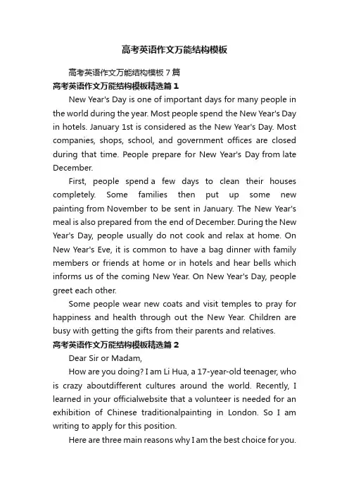 高考英语作文万能结构模板