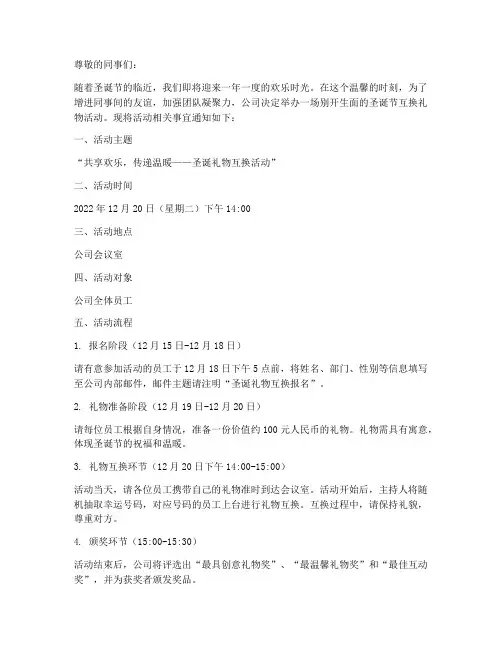 圣诞节互换礼物通知方案
