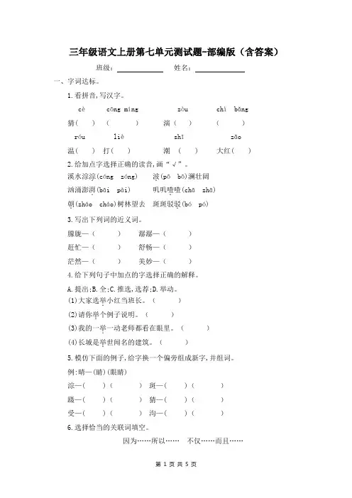 三年级语文上册第七单元测试题-部编版(含答案)