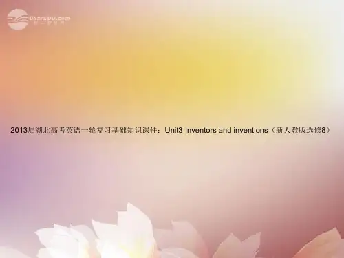 湖北省2013届高考英语一轮复习基础知识课件 Unit3 Inventors and inventions 新人教版选修8