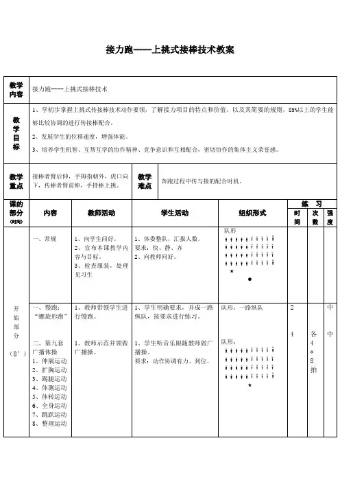 接力跑----上挑式接棒技术教案