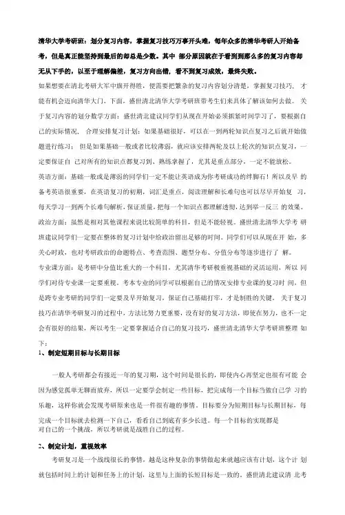 清华大学考研班：划分复习内容,掌握复习技巧