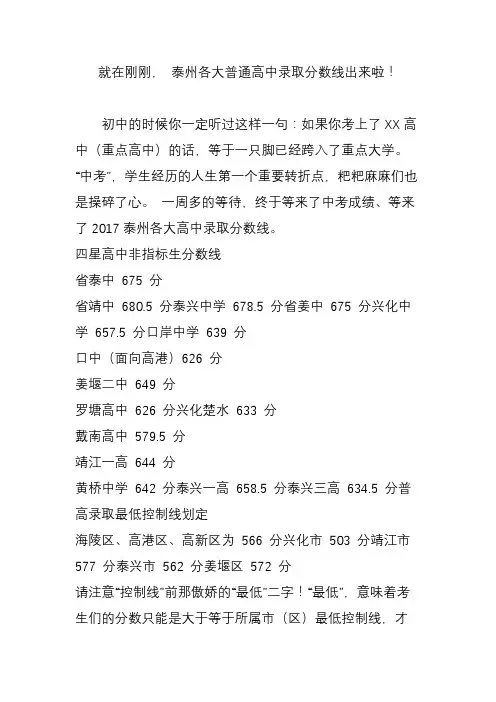 就在刚刚, 泰州各大普通高中录取分数线出来啦!